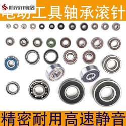 Rotor Bearings for Angle Grinders, Impact Drills, Electric Hammers, and Electric Drills 606 607 6001 6201 Power Tool Accessories