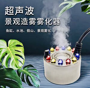 
Small fish pond atomizer Landscape humidifier Large fog Ultrasonic industrial rockery fish pond mist