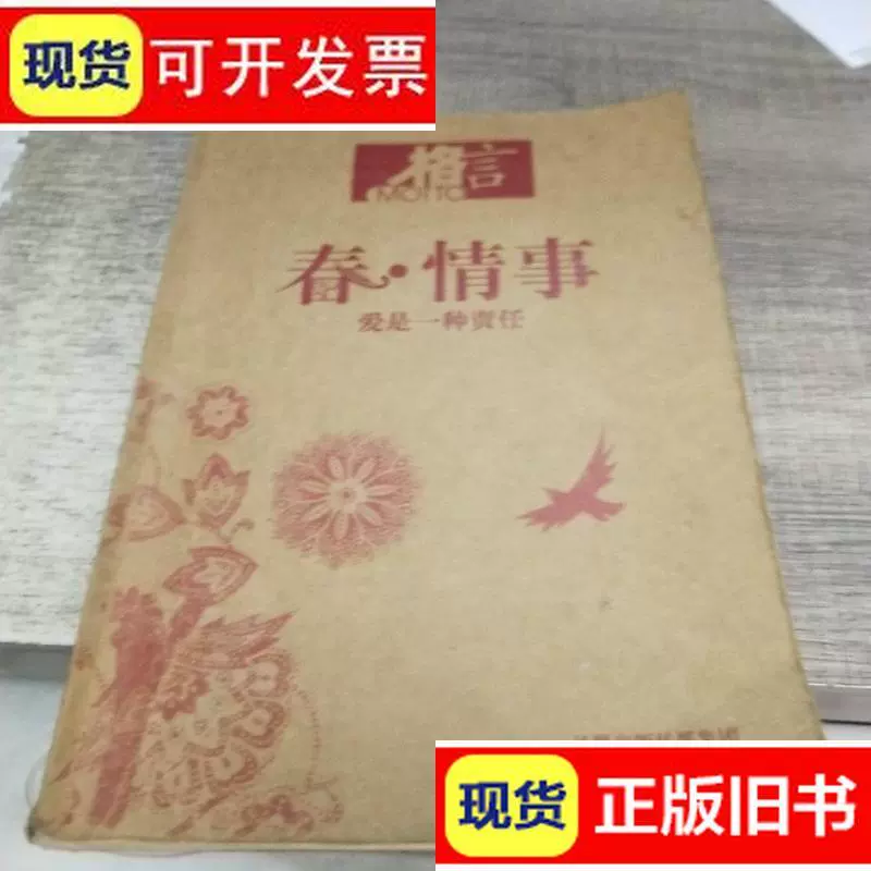 春情事 爱是一种责任 春情事 爱是一种责任格言杂志