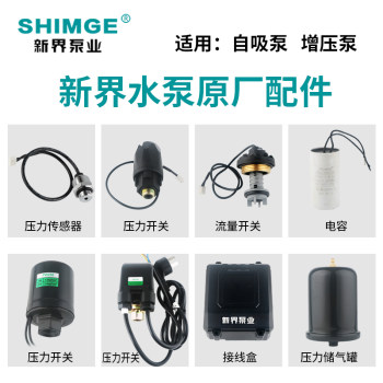 New Territories Water Pump Electronic Intelligent Pressure Switch