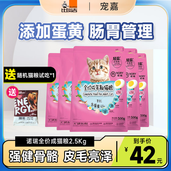 Noori full -price egg yolk cat food 2.5kg kittens away from milk, cat main food, cat kitten 500g*5 packs
