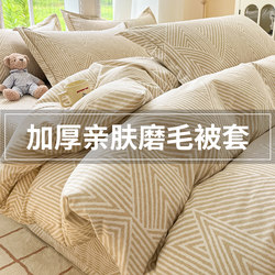 Thickened Brushed Cotton Duvet Cover, Single Piece, Winter 2025 New Model, Non-Pure Cotton, 100% Cotton, 150X200X230, Single Bed