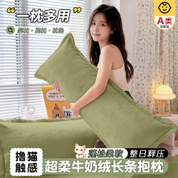 Milk Velvet Long Pillow Core for Girls to Sleep On, Bedside Cushion for Pregnant Women and Adults, Side Sleeping Leg Pillow