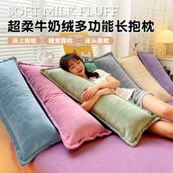 Milk Velvet Long Pillow for Girls to Sleep On, Special Pillow Core for Pregnant Women and Adults, Side Sleeping Leg Pillow, Bedside Cushion