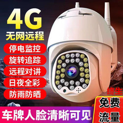 Lifetime Free Data 4g Plug-In Card Camera Monitor 360-Degree No Blind Spots Home Mobile Phone Remote Outdoor Night Vision