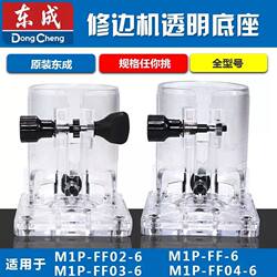 Dongcheng Trimming Machine Transparent Cover M1P-Ff/02/03/04-6 Base Assembly Original Parts Transparent Shell Cover