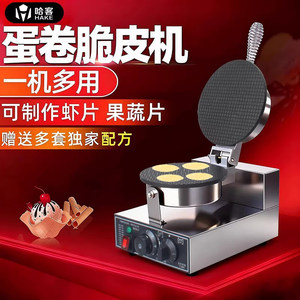 
Hacker Crispy Cone Machine Commercial Sweet Cone Egg Roll Duck Egg Roll Fruit and Vegetable Shrimp Chips Ice Cream Crust Ice Cream Cone Machine