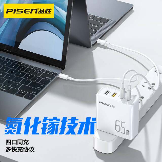 Pinsheng 65W multi-port GaN gallium nitride charger fast charging PD ...