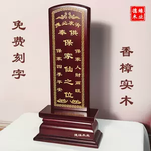 祖先神牌- Top 100件祖先神牌- 2024年3月更新- Taobao