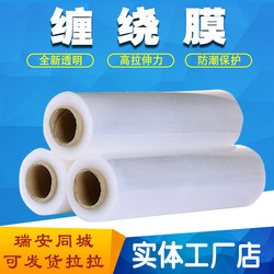 Stretch Film Pe Transparent Take-Out Packaging Film Shrink Film Stretch Film Packaging Film Dust-Proof Moisture-Proof Waterproof Protective Film