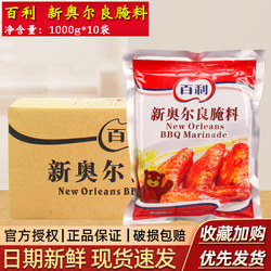 Bailey's New Orleans Marinade 1kg*10 Bags Commercial Whole Piece Barbecue Seasoning for Grilled Meat, Chicken Wings, and Fish