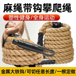 Factory Direct Sales Diameter Jute Rope for Physical Climbing, Explosive Power Training Rope, Swing Rope, Arm Strength Rope, Tension Rope