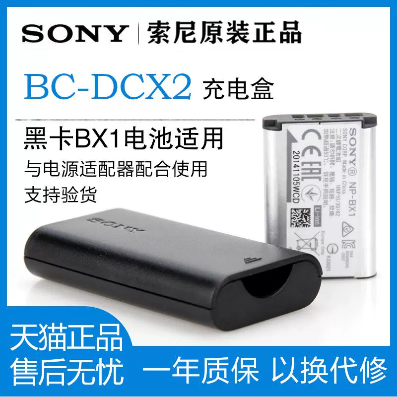 原装sony/索尼黑卡相机NP-BX1 ZV1电池充电器RX1R2 RX100M4 M5 M6 M7