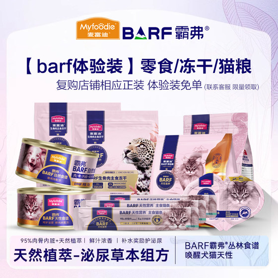 
McFoodie barf cat snacks canned staple food freeze-dried fresh meat baked cat food staple cat strip nutrition