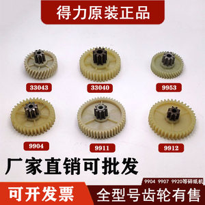 Deli Broken Paper 9904 33040 33043 9907 9912 9920 9953 and other fragmented paper machine gears