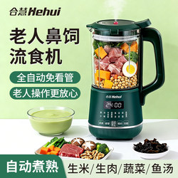 Hehui Liquid Food Blender for Elderly, Automatic Cooking and Mixing Machine, Food Grinder, Baby Food Processor for Home Use