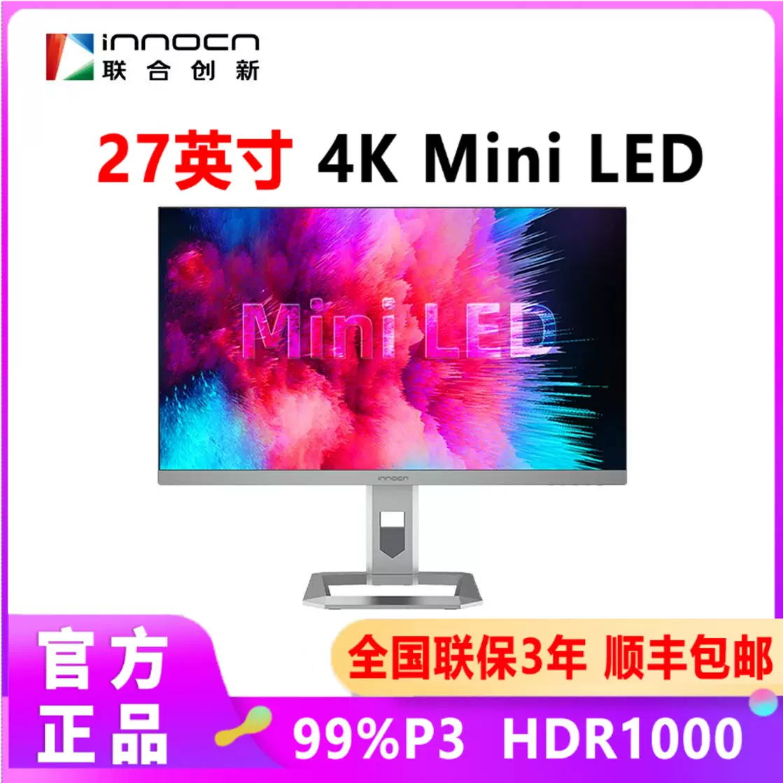 联合创新INNOCN 27/32英寸4K屏幕MiniLED专业设计电脑显示器27M2U-Taobao