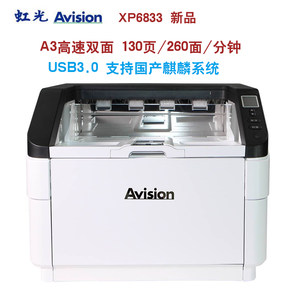 Hongguang XP6833 high-speed double-sided scanner A3 format data processing dedicated support domestically produced