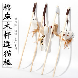 Cat Toy Teaser Wand for Cats to Entertain Themselves, Small Mouse with Bell, Bite-Resistant, Energy-Consuming Supplies for Cats and Kittens