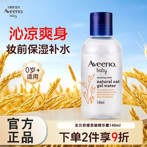 
Aveeno Aveeno baby soothing and tender essence 140ml soothing and moisturizing newborn baby hydrating moisturizing