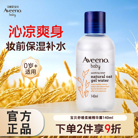 
Aveeno Aveeno baby soothing and tender essence 140ml soothing and moisturizing newborn baby hydrating moisturizing