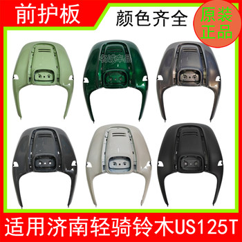 
Suitable for Suzuki US125T original front guard