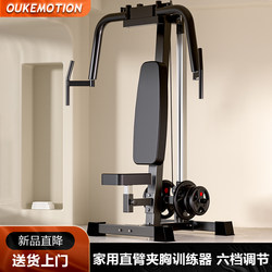 Ouke Butterfly Machine Straight Arm Chest Trainer Gym Multifunctional Butterfly Machine Fitness Equipment Home Trainer