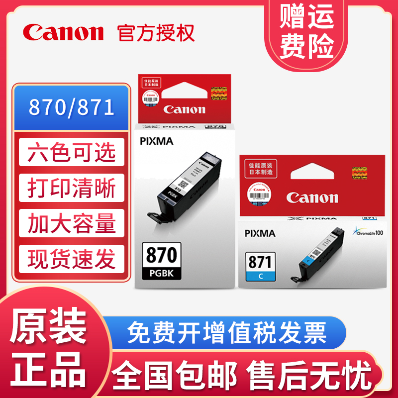  CANON 870XL 871 ũ īƮ TS5080 8080 9080 6080 MG7780 5780 -