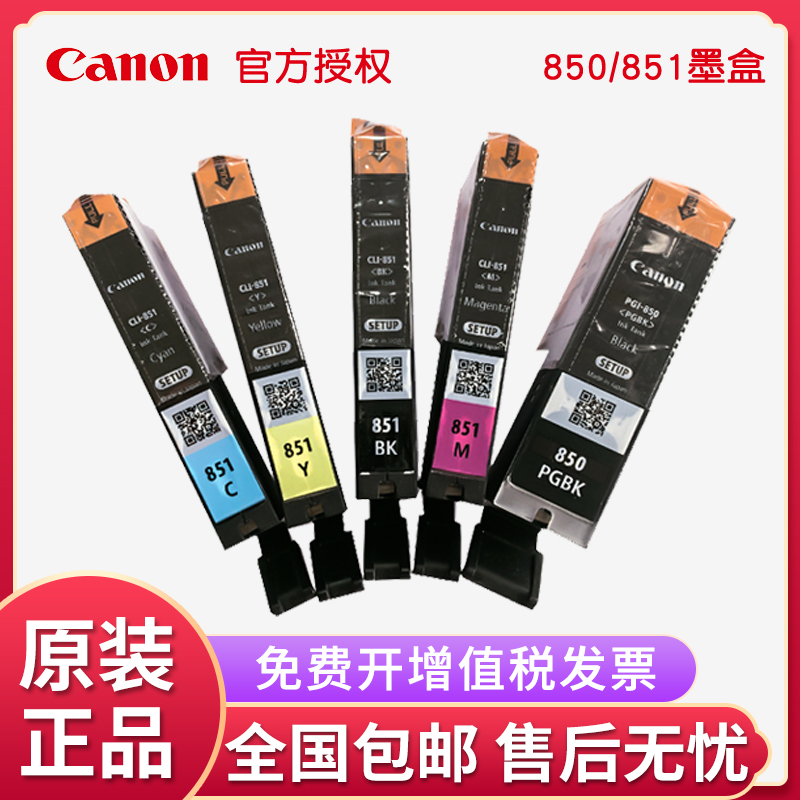  CANON 850 851 ũ īƮ MG5580 7580 IX6780 6880IP7280MX728 -