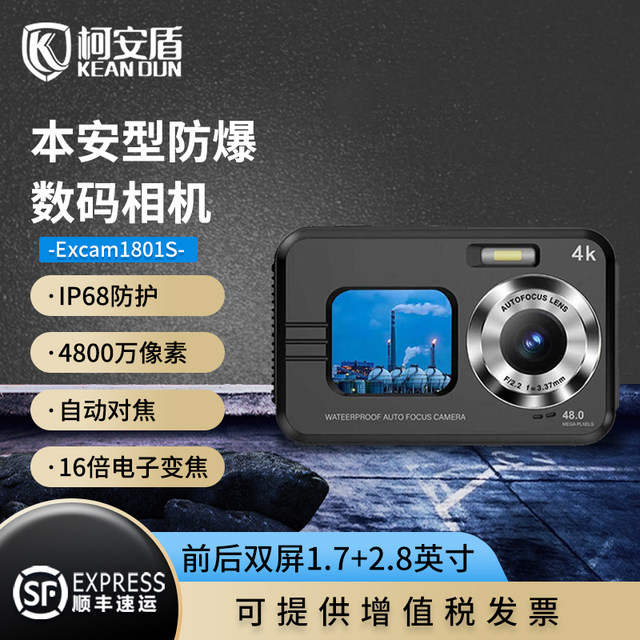 
Keandun intrinsically safe explosion-proof digital camera Excam1801S camera Petrochemical explosion-proof camera