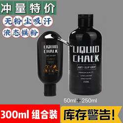 Liquid Magnesium Powder for Rock Climbing, Pull-Ups, Weightlifting, Liquid Hand-Drying Anti-Slip Powder for Outdoor Badminton