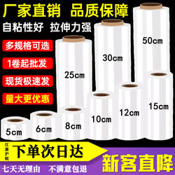 Stretch Film, Wrapping Film, Large Roll of Packaging Film, Industrial Cling Film, Transparent Plastic Film, Protective Film