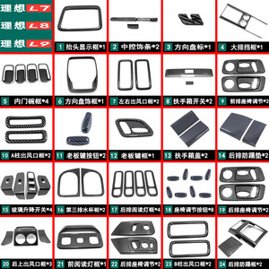 适用于理想L7L8L9内饰改装碳纤纹档位方向盘ABS车内装饰用品大全