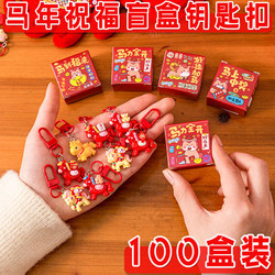 Year of the Horse Mascot Keychain Is a Small Spring Festival Gift for Children, a Practical Blind Box Class Prize, and a Small Gift