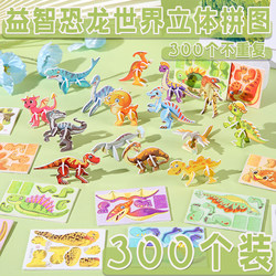Creative Children's Educational Assembly Toys, Small Gifts, Dinosaur 3D Puzzles, Small Gifts and Prizes for the Whole Kindergarten Class