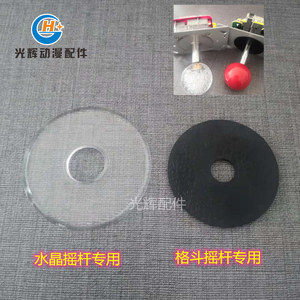 Game machine rocker dustproof gasket Fighter Crystal rocker transparent black circle gasket accessories