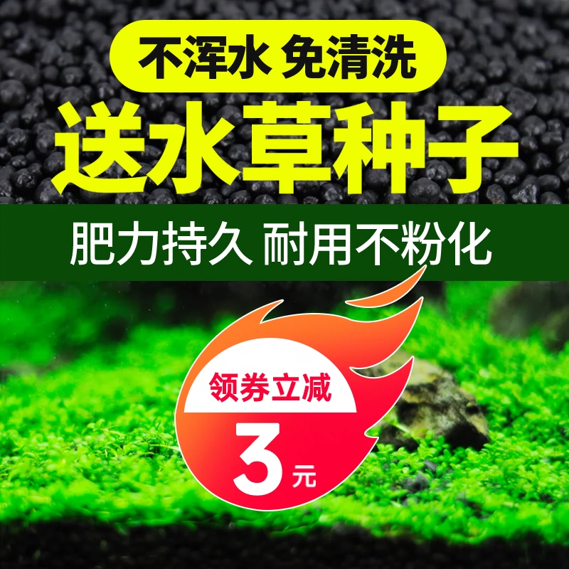 水草泥草缸陶粒沙造景种植土基肥料水草种子净