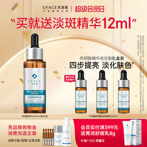 [Immediately snap -up] Youfeis transmission of acid repair essence essence ammonia methamphetamine brightening skin tone improves dullness