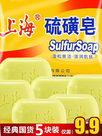 上海硫黄石鹸セット - ニキビ用洗顔＆ボディソープ