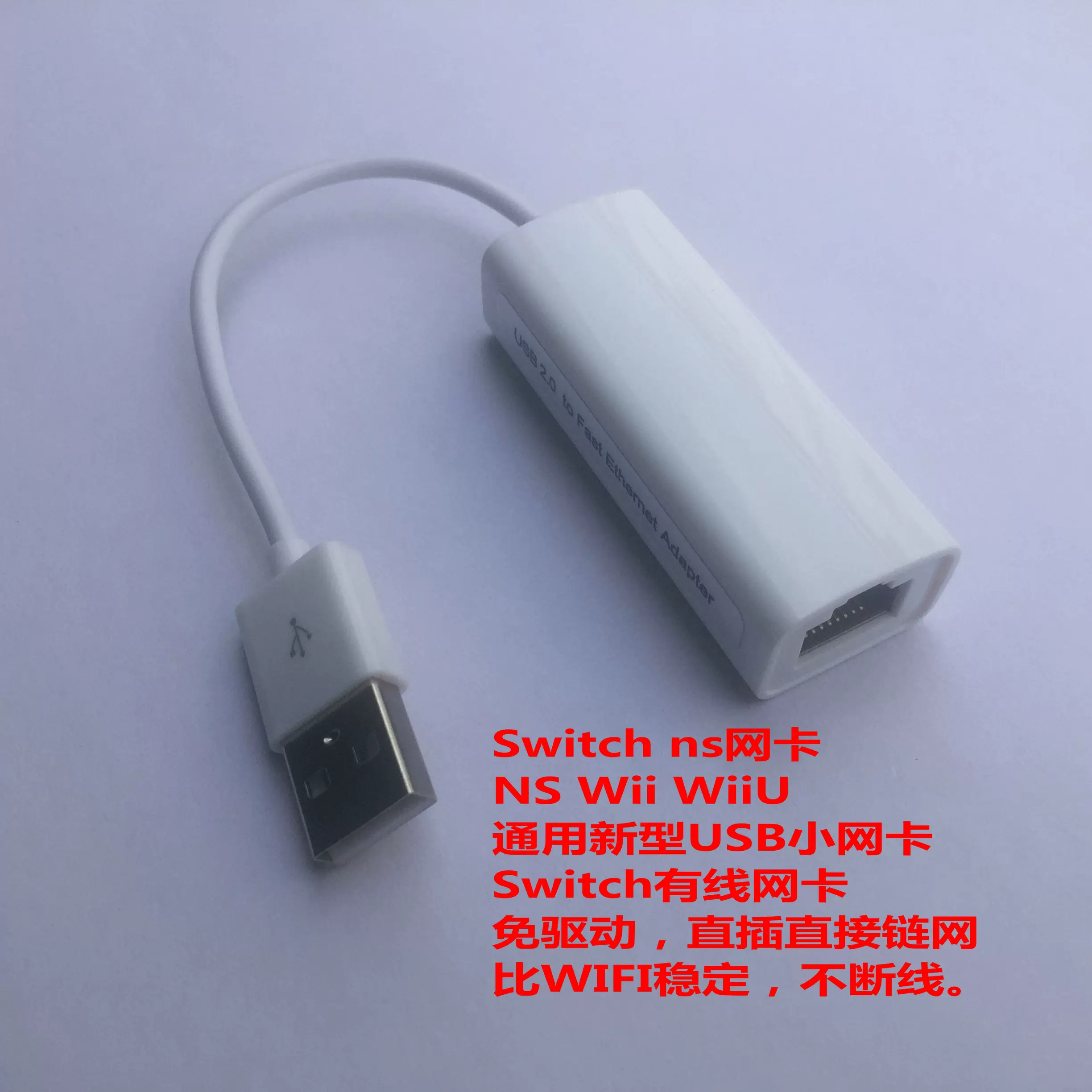 Ns Wii Wiiu通用新型usb小网卡switch交换机有线网卡超平价包邮