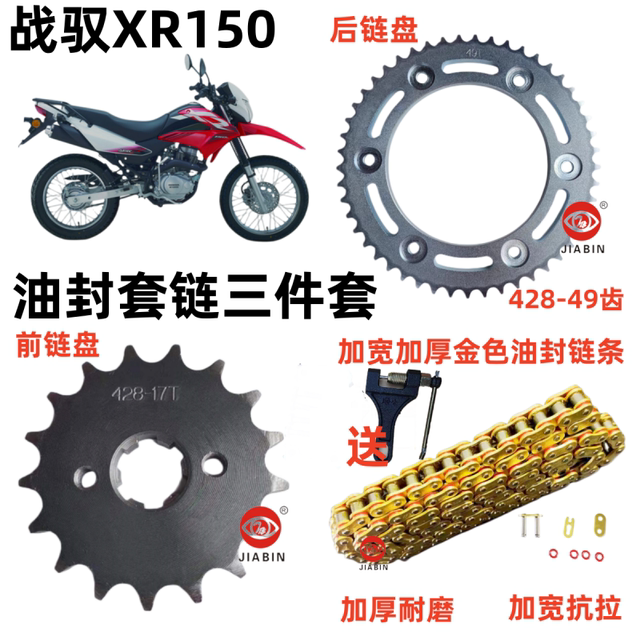 Suitable for new motorcycle SDH150GY off-road combat XR150L chain chain sprocket size chainring gear