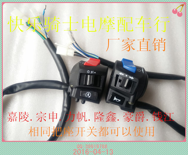 Tricycle two-wheeled motorcycle Zongshen Lifan Qianjiang Loncin Jialing handlebar seat switch assembly