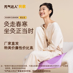 Yuanqi Same Style Moxibustion Seat Cushion Electric Heating No-Print Office Chair Heating Pad Heating Moxibustion Seat Cushion