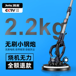 Bolai 7208 Wall Sanding Machine Brushless Ultra-Light Wall Putty Sanding Tool Dust-Free Sander Electric Sandpaper Machine