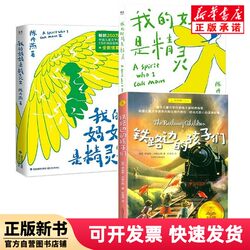 [Authentic New Books] [3 Volumes] My Mom Is an Elf 2 Volumes + Children on the Railway (English) Edith; Nesbit | Translator: Ren Rongrong Fujian Children's Publishing House 9787539568355