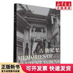 [Authentic New Book] Memories of Ancient Towns Editor: Yang Zichen | Photography: Yang Zichen Yang Liuqing 9787554713471