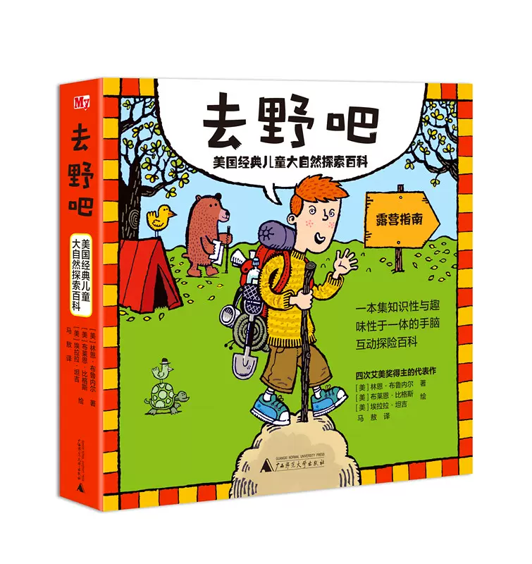 神秘岛去野吧 美国儿童大自然探索百科儿童野外生存知识和求生技巧3 10岁儿童儿童科普百科激发孩子好奇心广西师范大学出版
