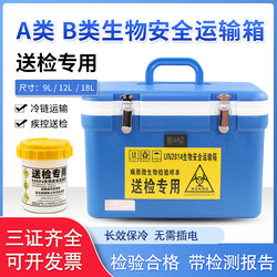 Biological Safety Transport Box Type a Un2814 Nucleic Acid Blood Sample Transport Box for Specimen and Reagent Delivery for Testing at 2-8 Degrees