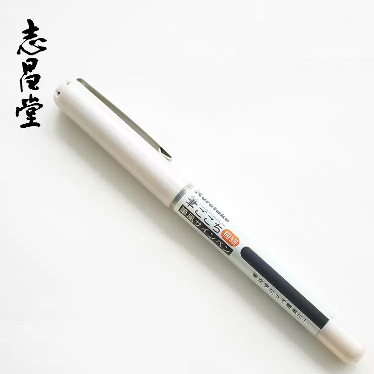 日本进口开明万年毛笔幻系列黑色便携式毛笔钢笔式毛笔包邮-Taobao