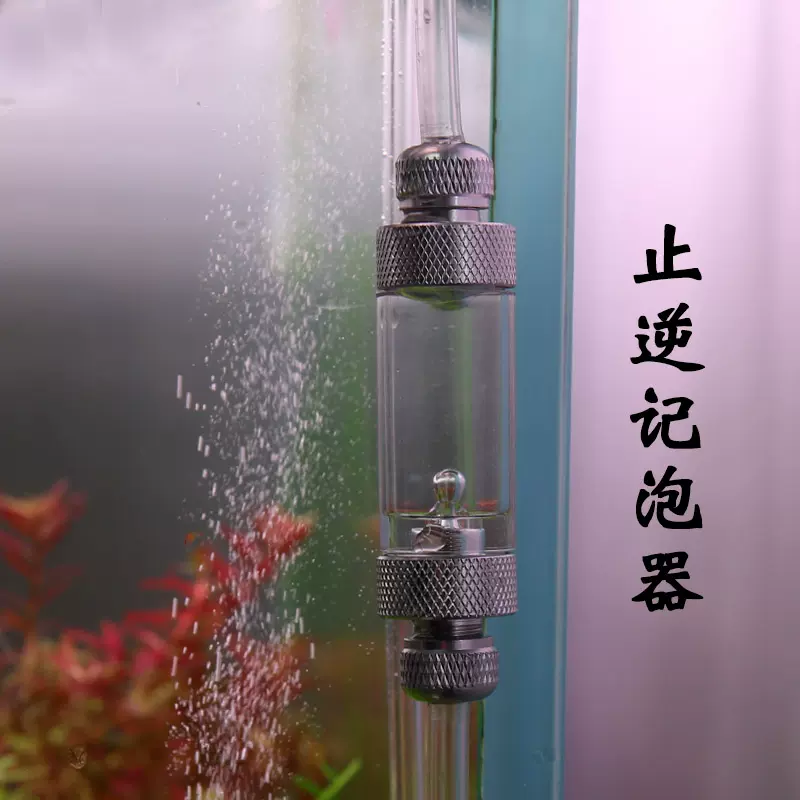 二氧化碳记泡器牧梵co2止逆阀发生器配件水草鱼缸计